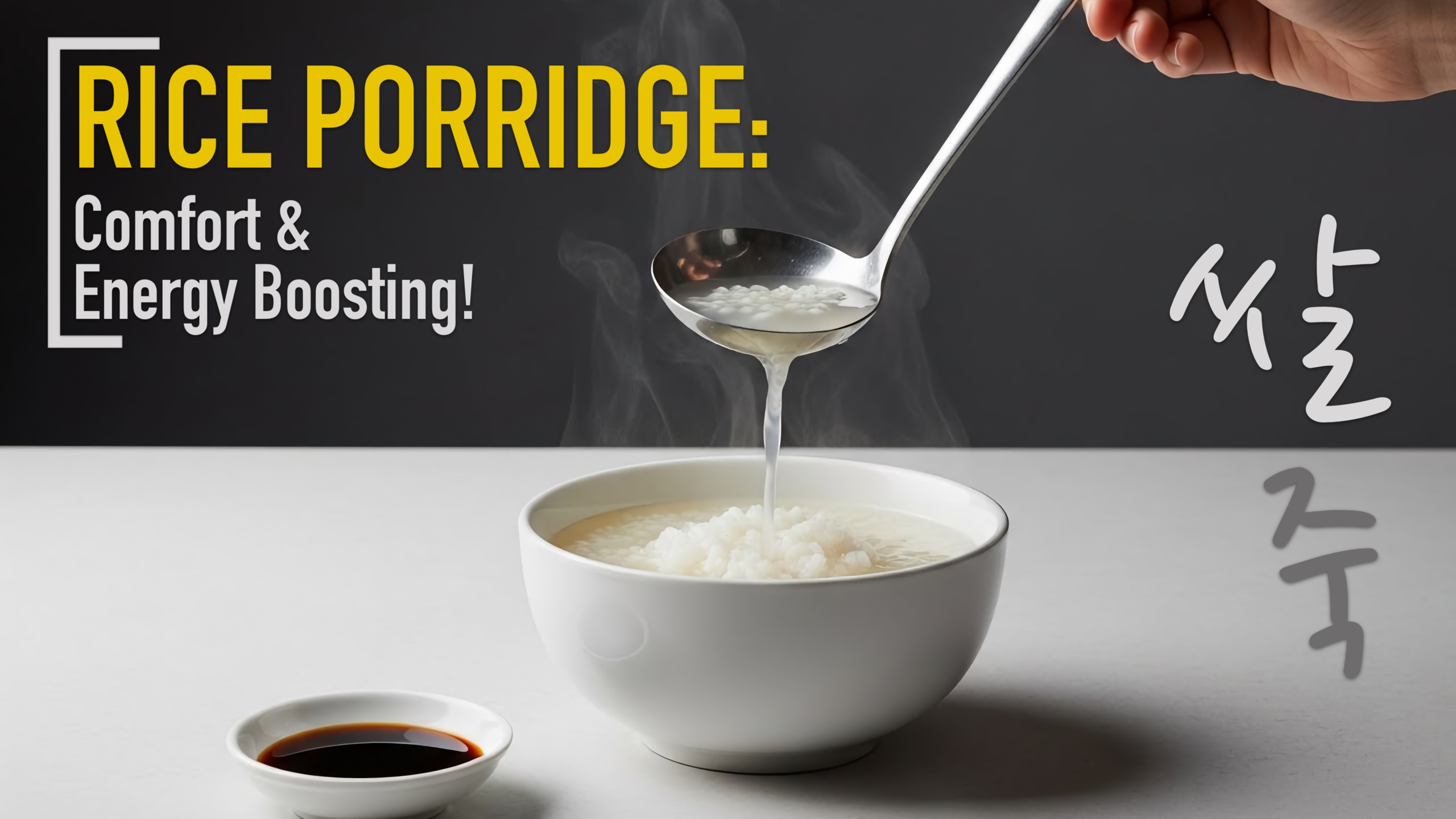 Read more about the article Rice Porridge | 쌀죽:  Plain yet Energy Boosting! (Why plain rice porridge is all your body needs to start finding its way back to feeling better)